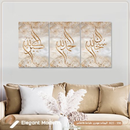 سبحان الله - الحمد لله - الله أكبر